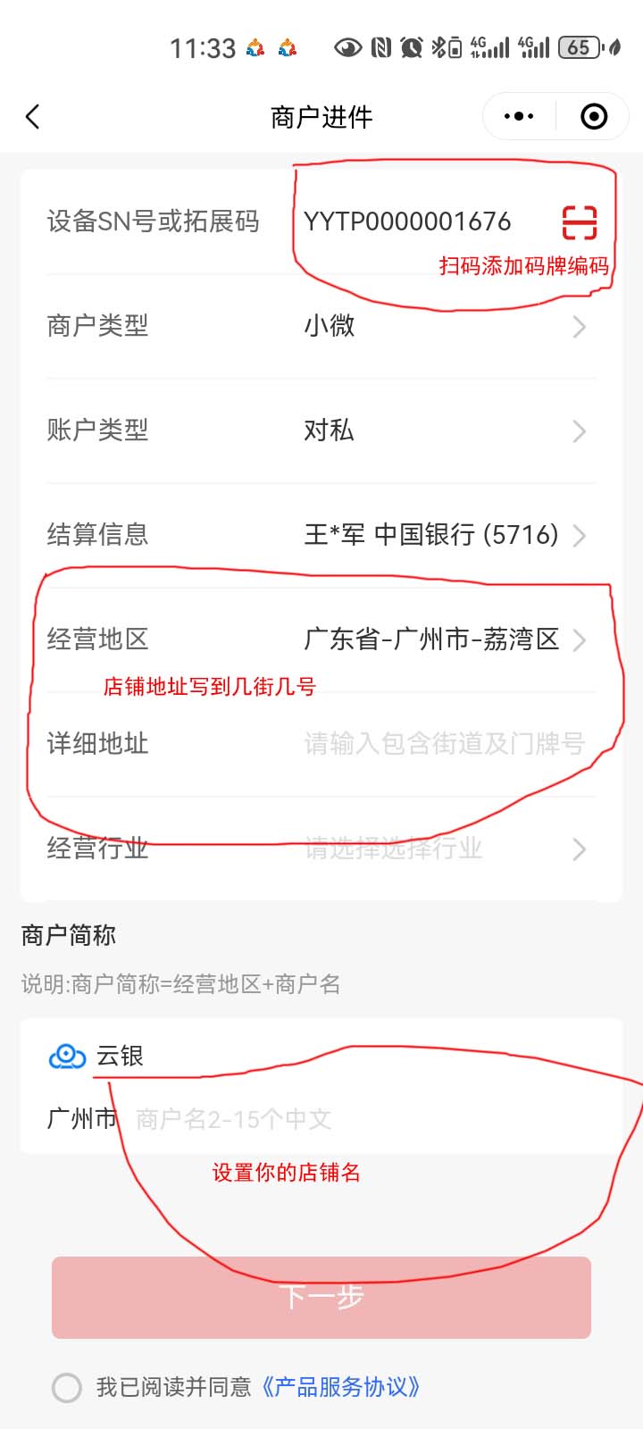 云银收款码自主进件开通教程soeasy~~-图片1