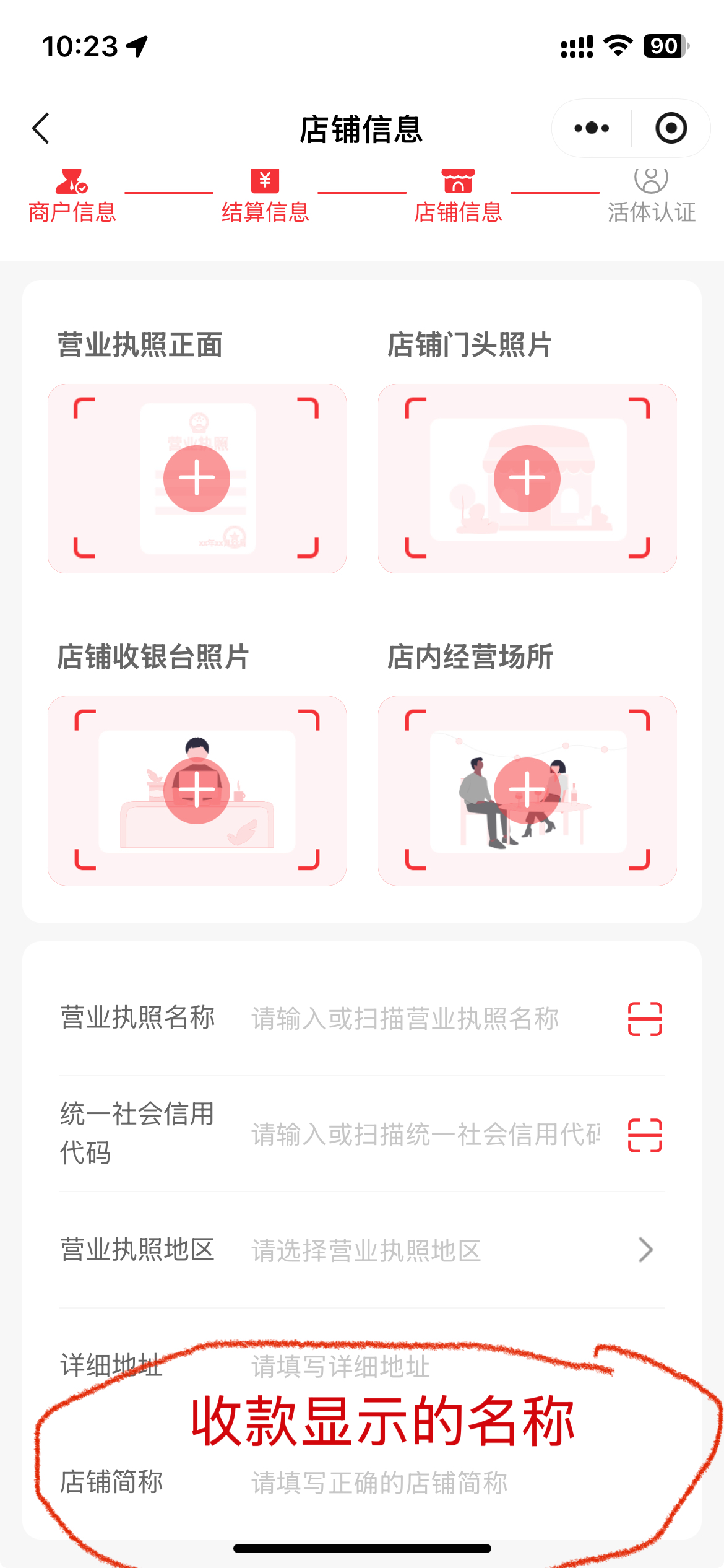 汇来掌柜收款码自主进件【简单易懂】-图片2