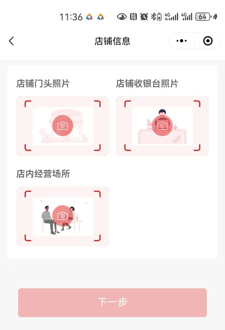 云银收款码自主进件开通教程soeasy~~-图片2
