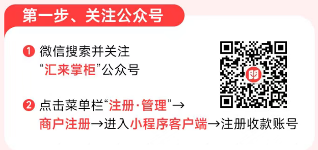 汇来掌柜收款码自主进件【简单易懂】-图片1