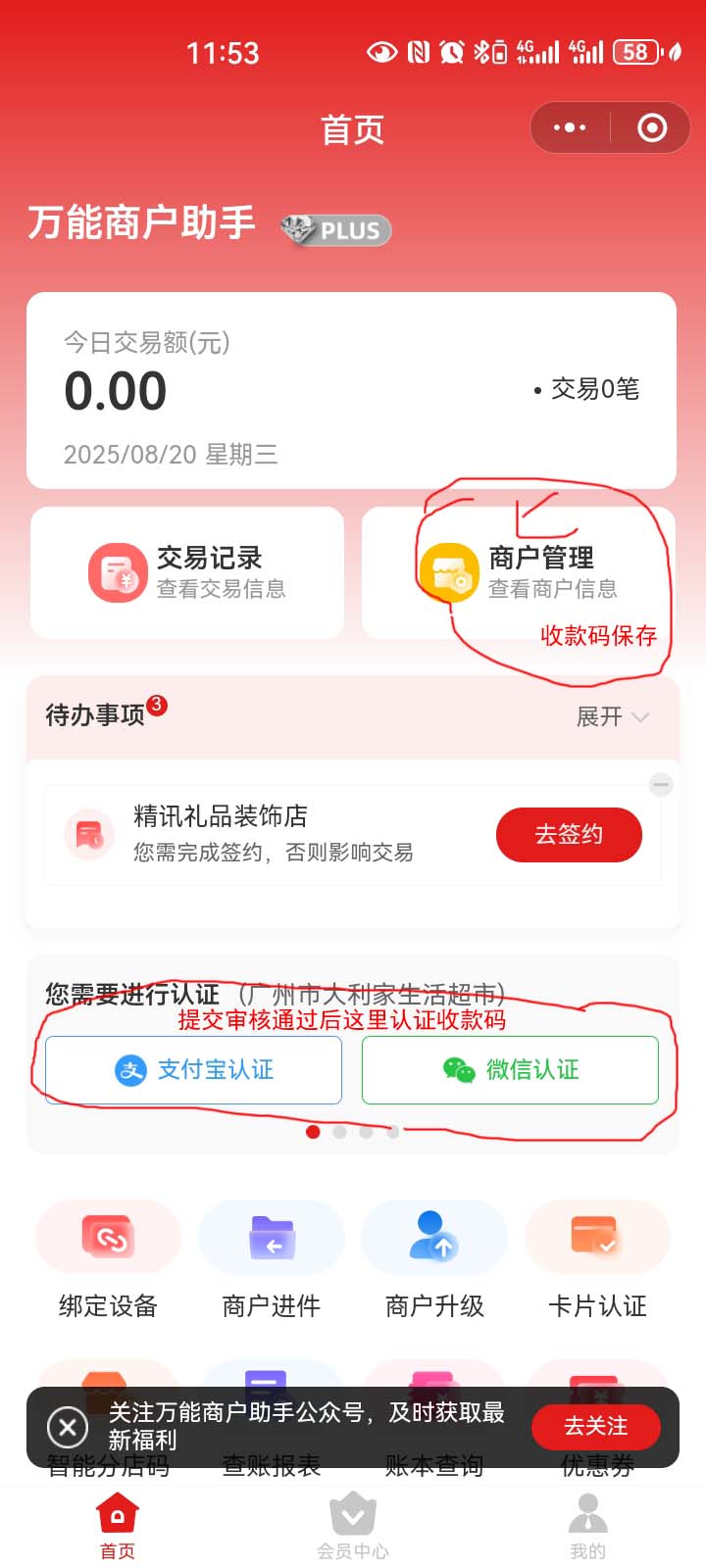 云银收款码自主进件开通教程soeasy~~-图片3