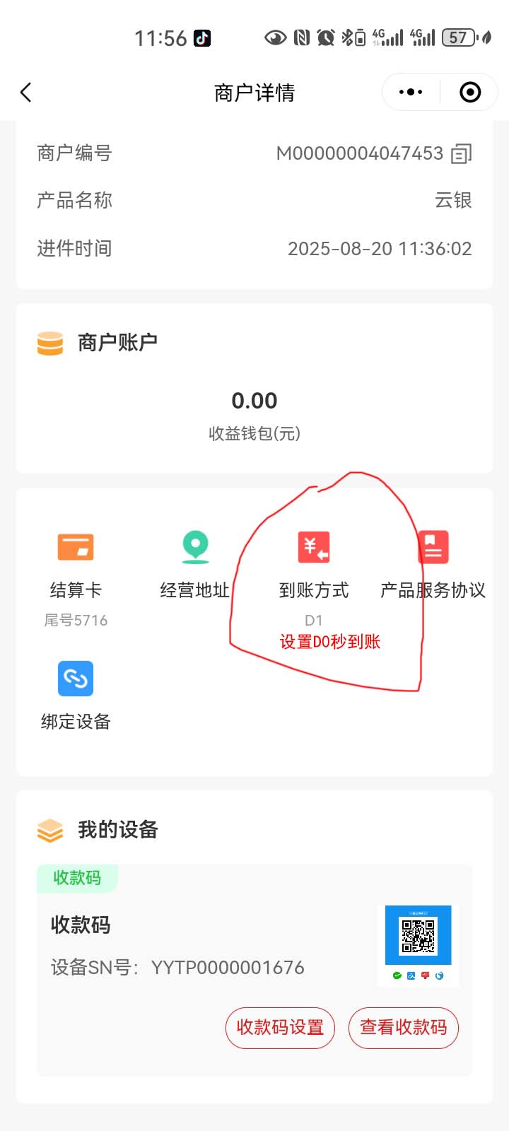 云银收款码自主进件开通教程soeasy~~-图片4