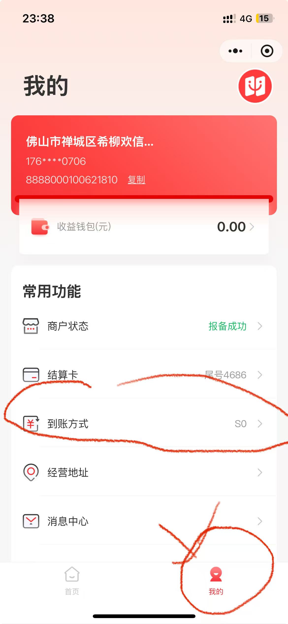 汇来掌柜收款码自主进件【简单易懂】-图片3