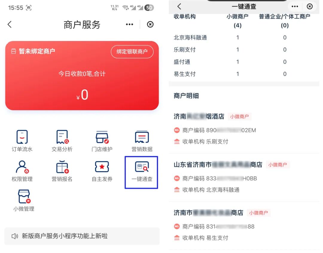 31家支付公司POS机注销方法，便捷高效。-图片2