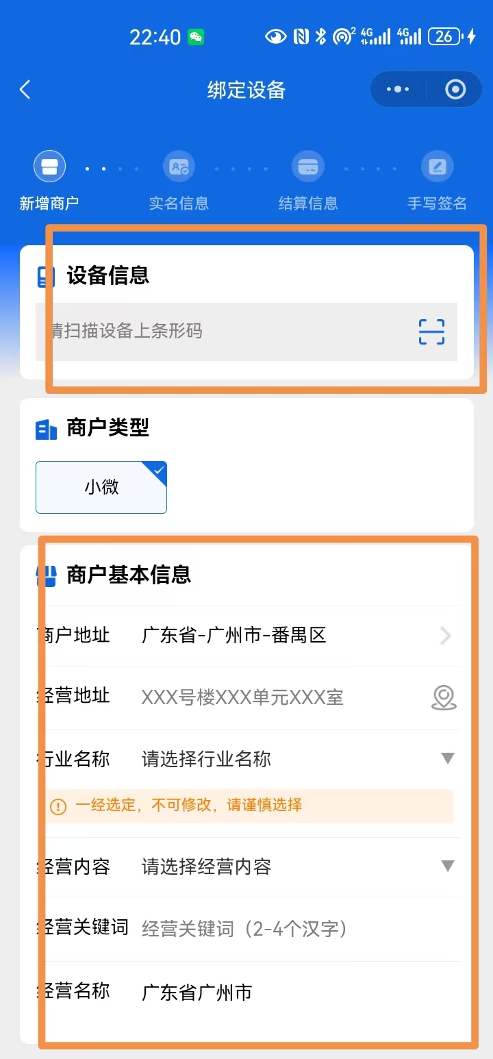鲲鹏收款码进件指南-异地秒到-图片1