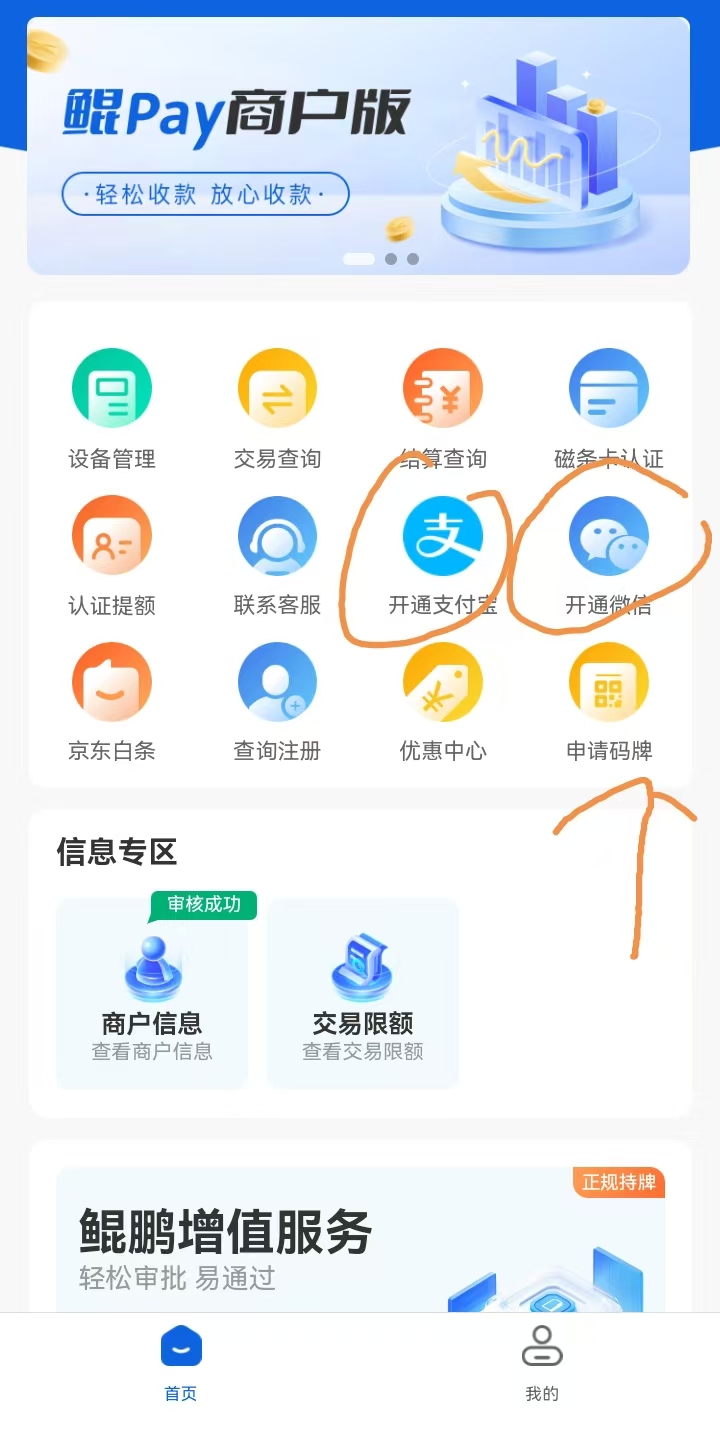 鲲鹏收款码进件指南-异地秒到-图片2