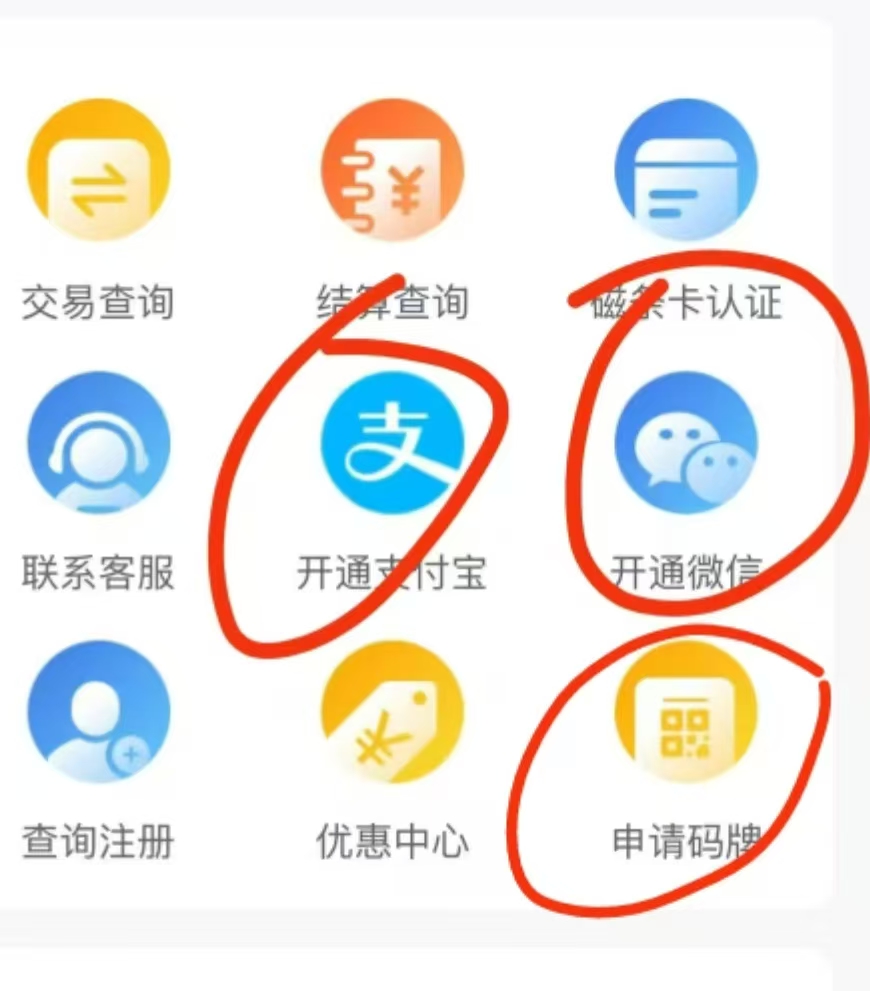 鲲鹏收款码进件指南-异地秒到-图片2
